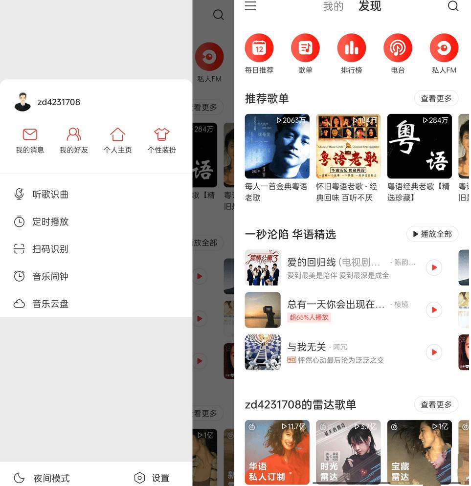 安卓网易云音乐v7.2.22/v1.5.30解锁本地VIP黑胶会员