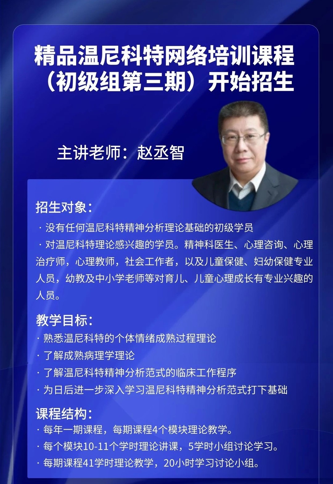 温尼科特网络培训课程(初级组第三期)