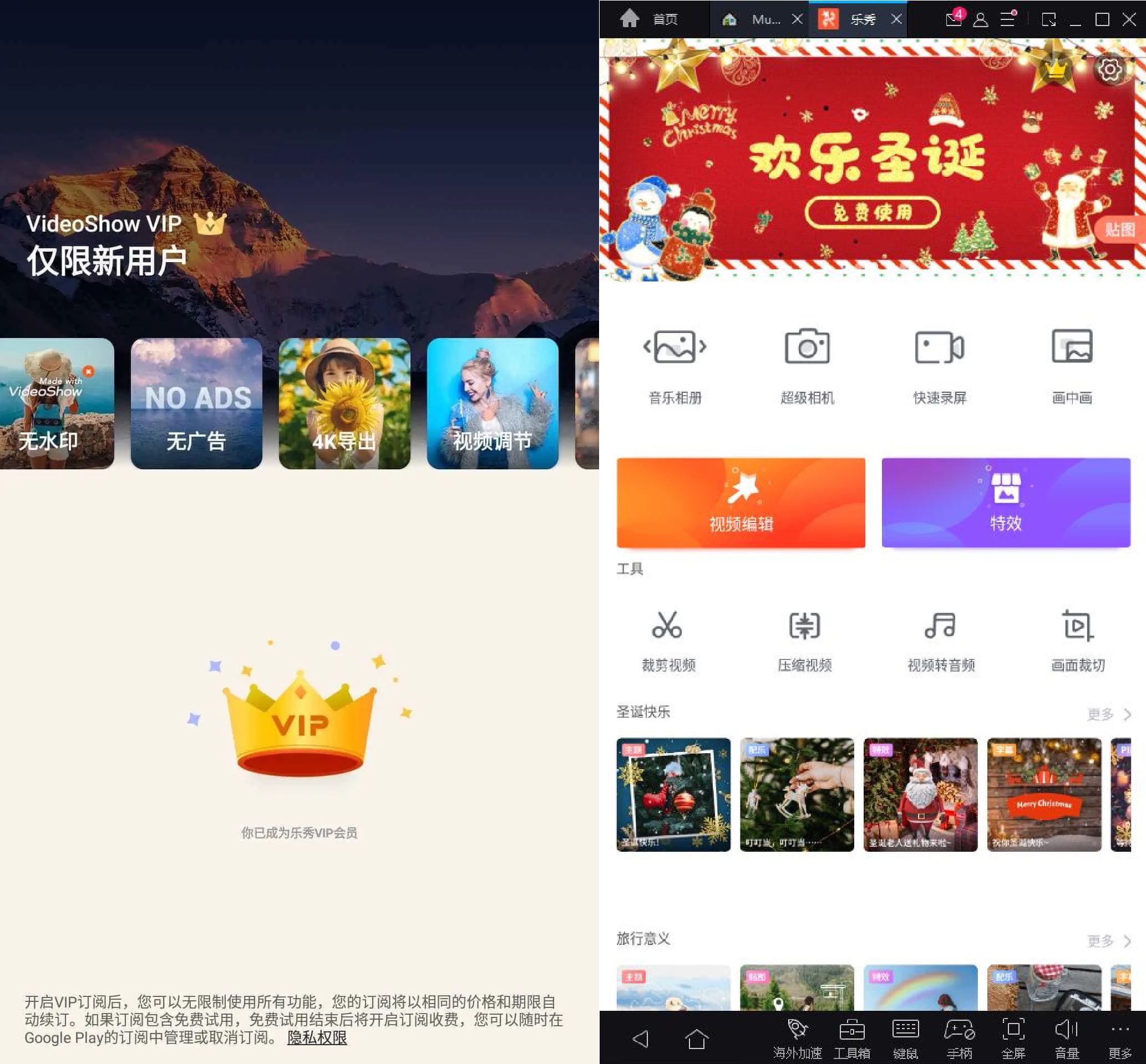 安卓乐秀VideoShow视频剪辑编辑器v11.0.3.2去广告破解VIP修改版