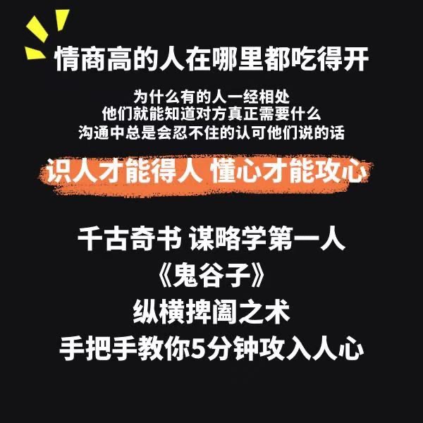 野生老板-学透鬼谷子谋略丨21堂最全攻心术,教你看懂人性没有搞不定的人