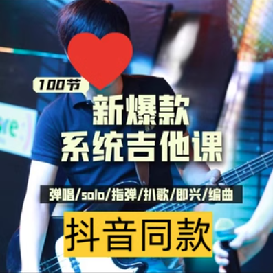 彭老师:吉他系统教程 小白到大神