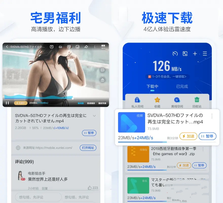安卓迅雷v7.38.0.7849手机迅雷不限速破解VIP版