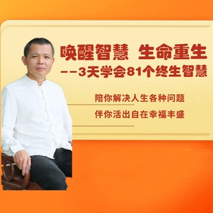 刘丰老师:唤醒智慧,创造未来(视频8集)