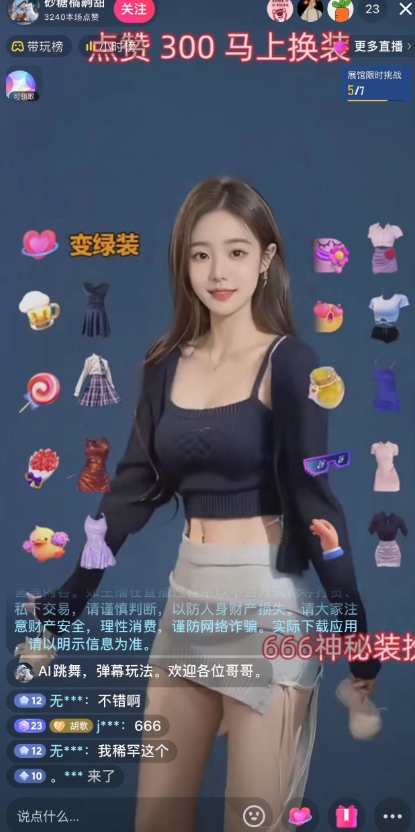 抖音AI美女换装跳舞无人直播互动玩法（含全套开播教程+软件+视频素材+音效）