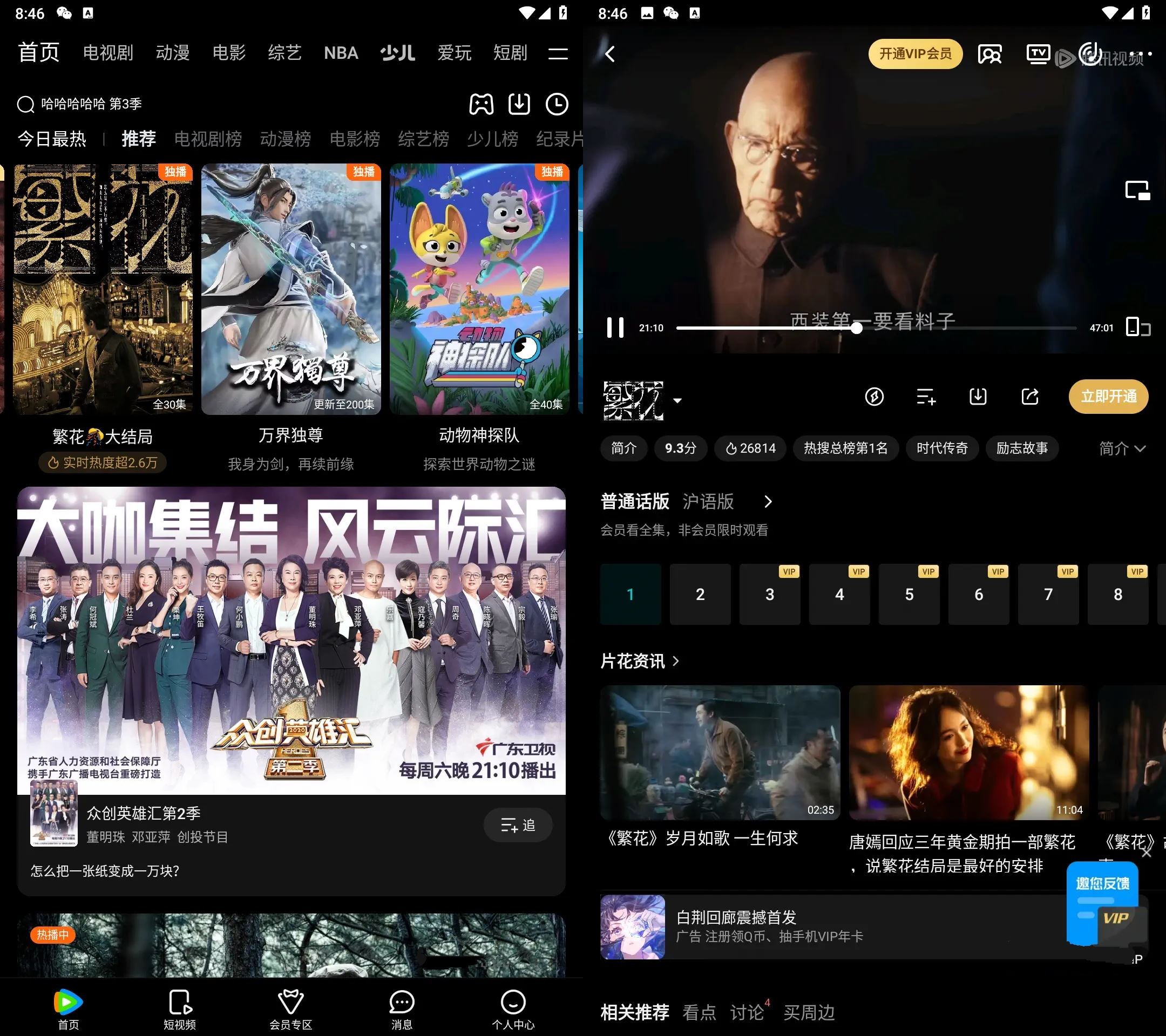 安卓腾讯视频v8.10.90.28486去除广告精简版