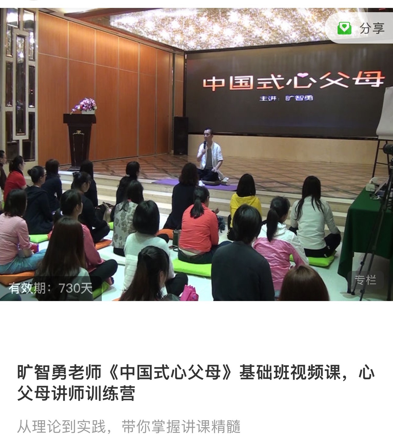 旷智勇老师《中国式心父母》基础班视频课,心父母讲师训练营