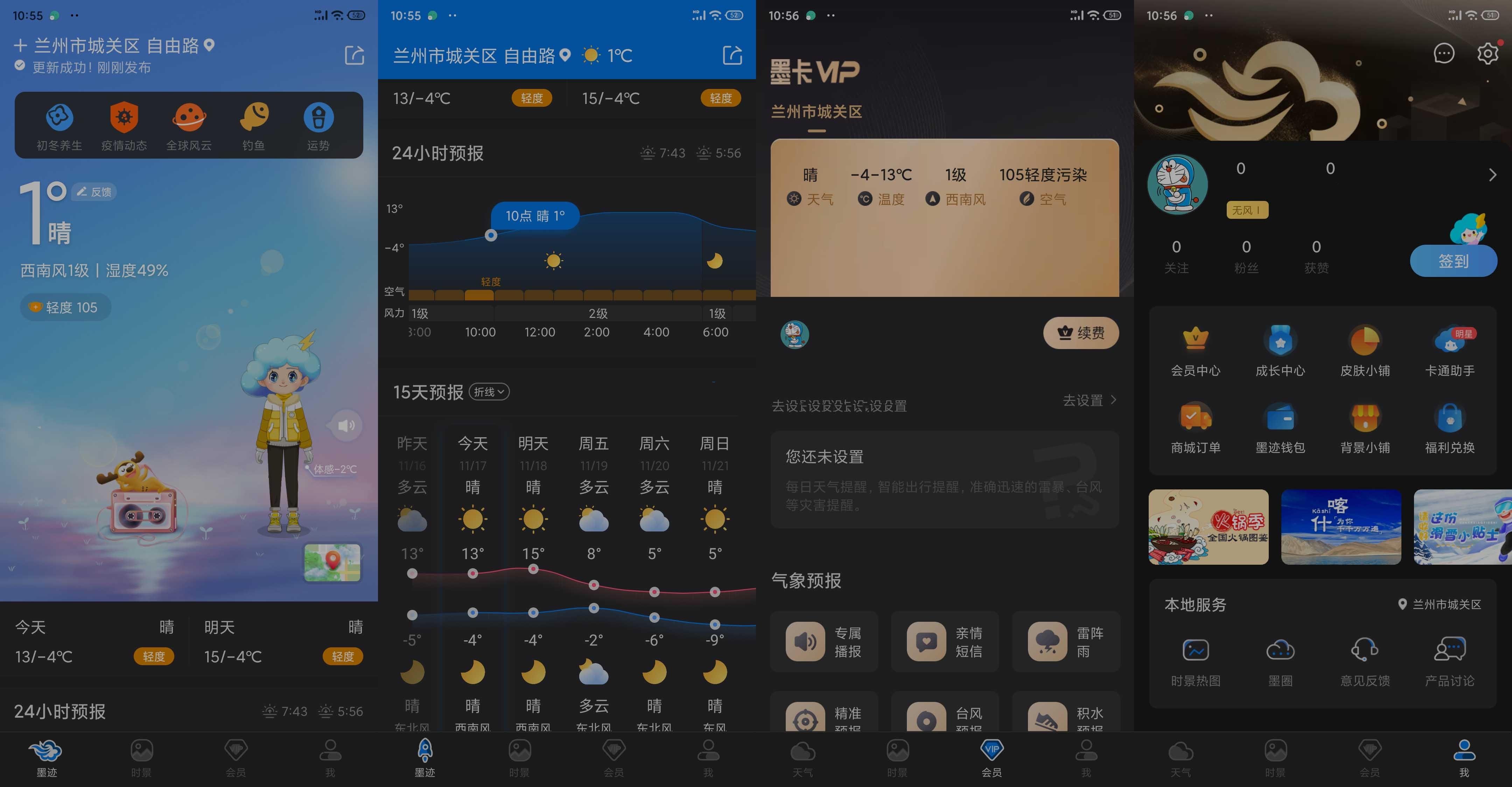 安卓墨迹天气v9.0940.02去广告破解VIP版会员功能免费用