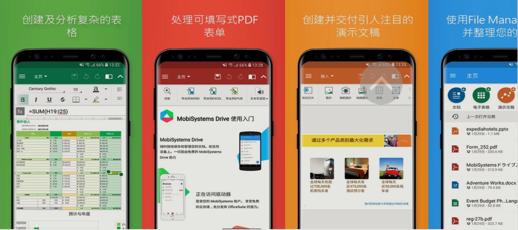 安卓OfficeSuite pro v14.5.52346 解锁高级版 已解除授权