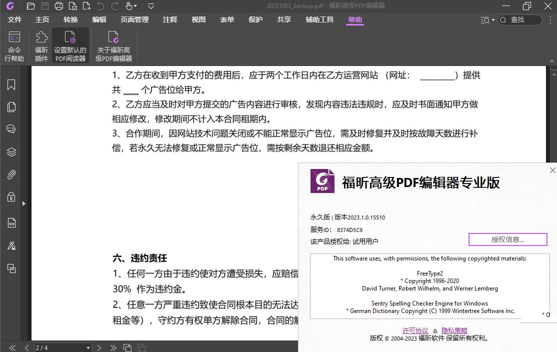 福昕高级PDF编辑器免激活v2024.2.2.25170专业破解版