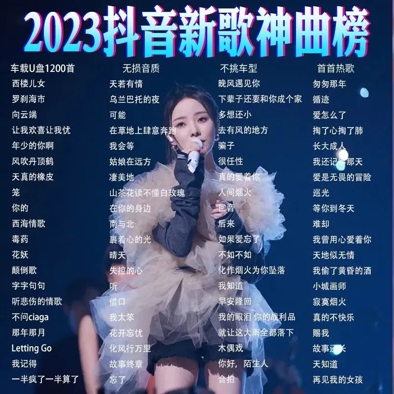 在抖音买的u盘，精选歌单音乐共30GB无损车载U盘