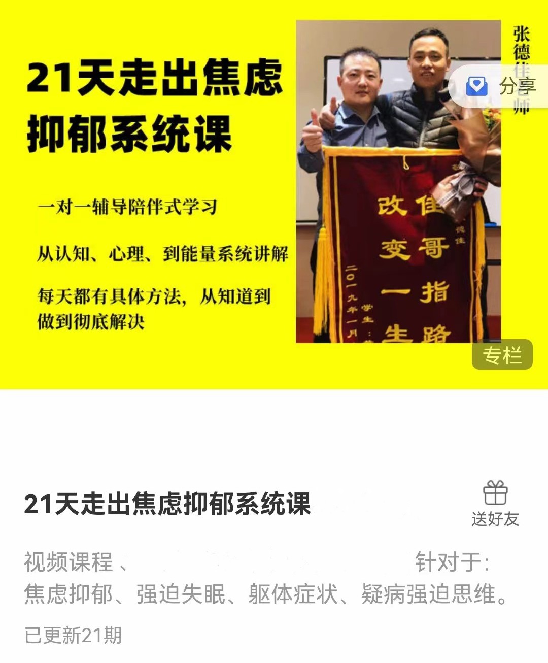 21天走出焦虑抑郁系统课，从认知、心理、到能量系统讲解