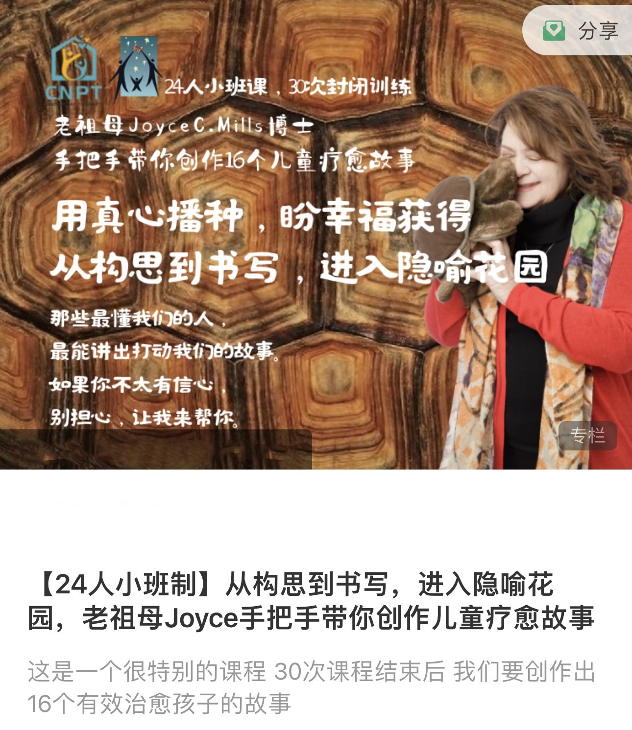 【24人小班制】从构思到书写,进入隐喻花园,老祖母Joyce手把手带你创作儿童疗愈故事