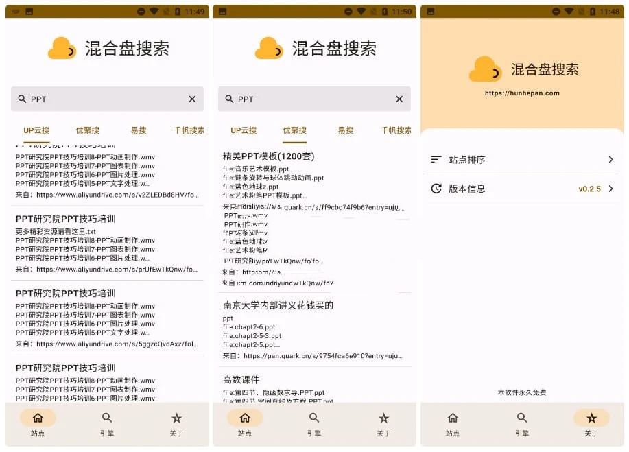 安卓混合盘搜索V1.0.1清爽版 网盘资源教程搜索聚合神器