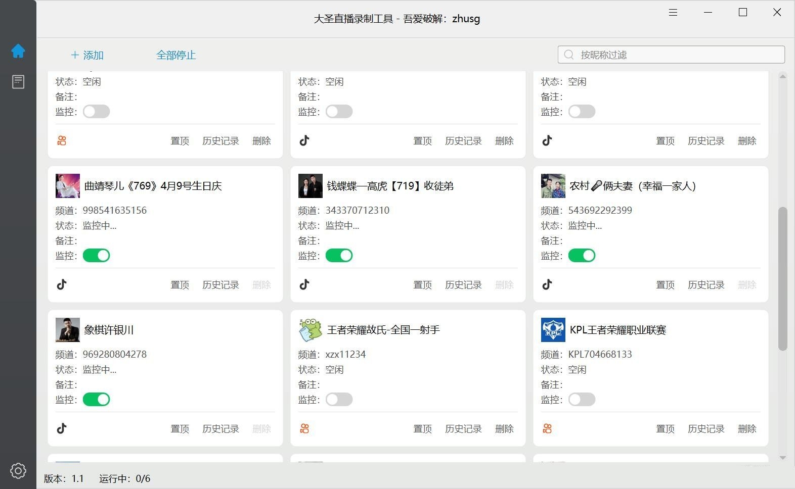 PC大圣抖音快手直播录制全自动工具支持蓝光DSLiveRec v1.2