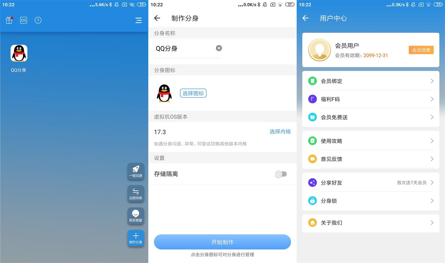 安卓小X分身v20.0软件克隆多开会员解锁VIP版/v3.2.3国际版