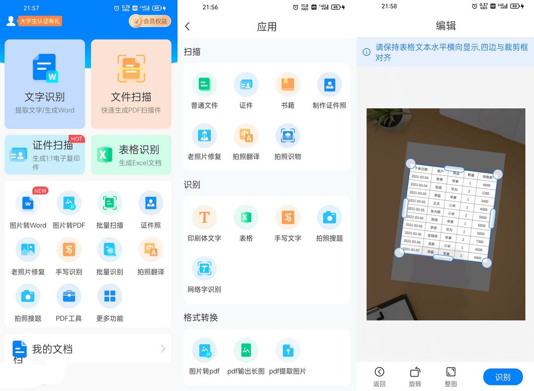 扫描王全能宝(扫描君)v6.8.62解锁证件照永久VIP版