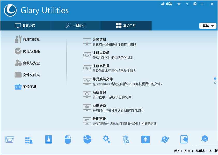 Glary Utilities中文破解版v6.45国外强大系统优化百宝箱