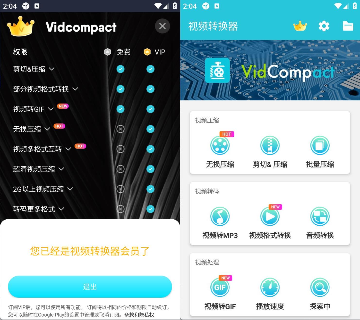 安卓全面视频格式转换器-视频压缩剪切v4.2.0破解VIP高级版