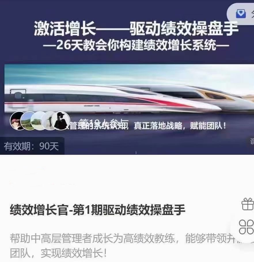 绩效增长官-第1期驱动绩效操盘手,26天教会你构建绩效增长系统