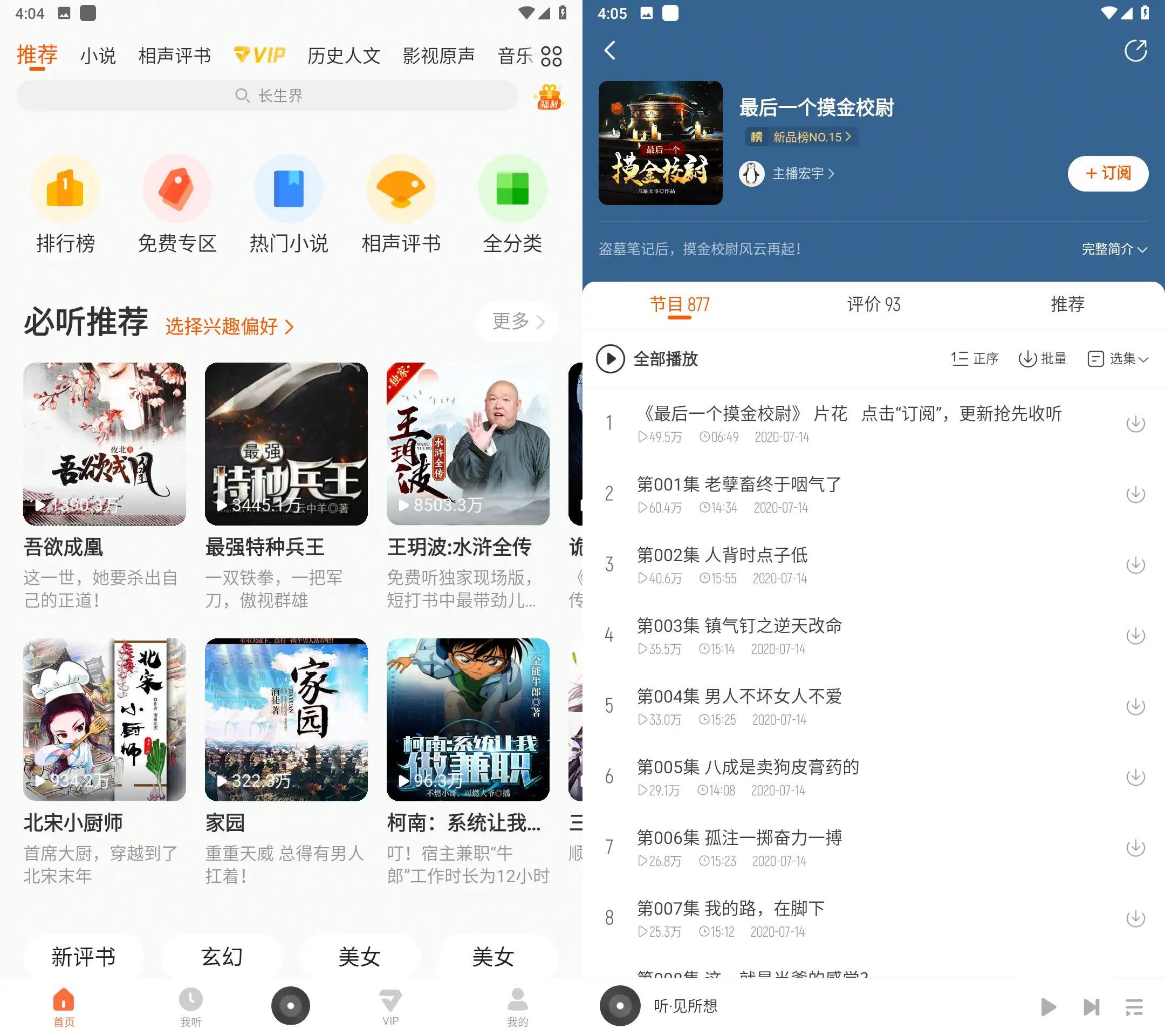 安卓酷我畅听v9.1.8.1破解VIP会员，去启动广告，去升级