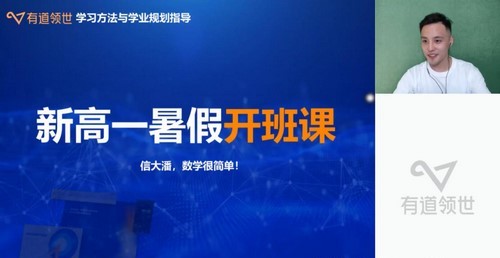 有道2023高一数学潘佳生暑假全体系学习卡(规划服务)