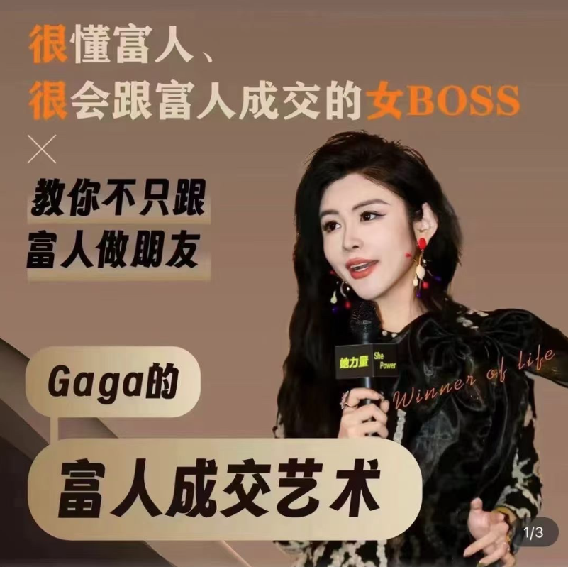 Gaga的富人成交的艺术课堂,教你不只跟富人做朋友
