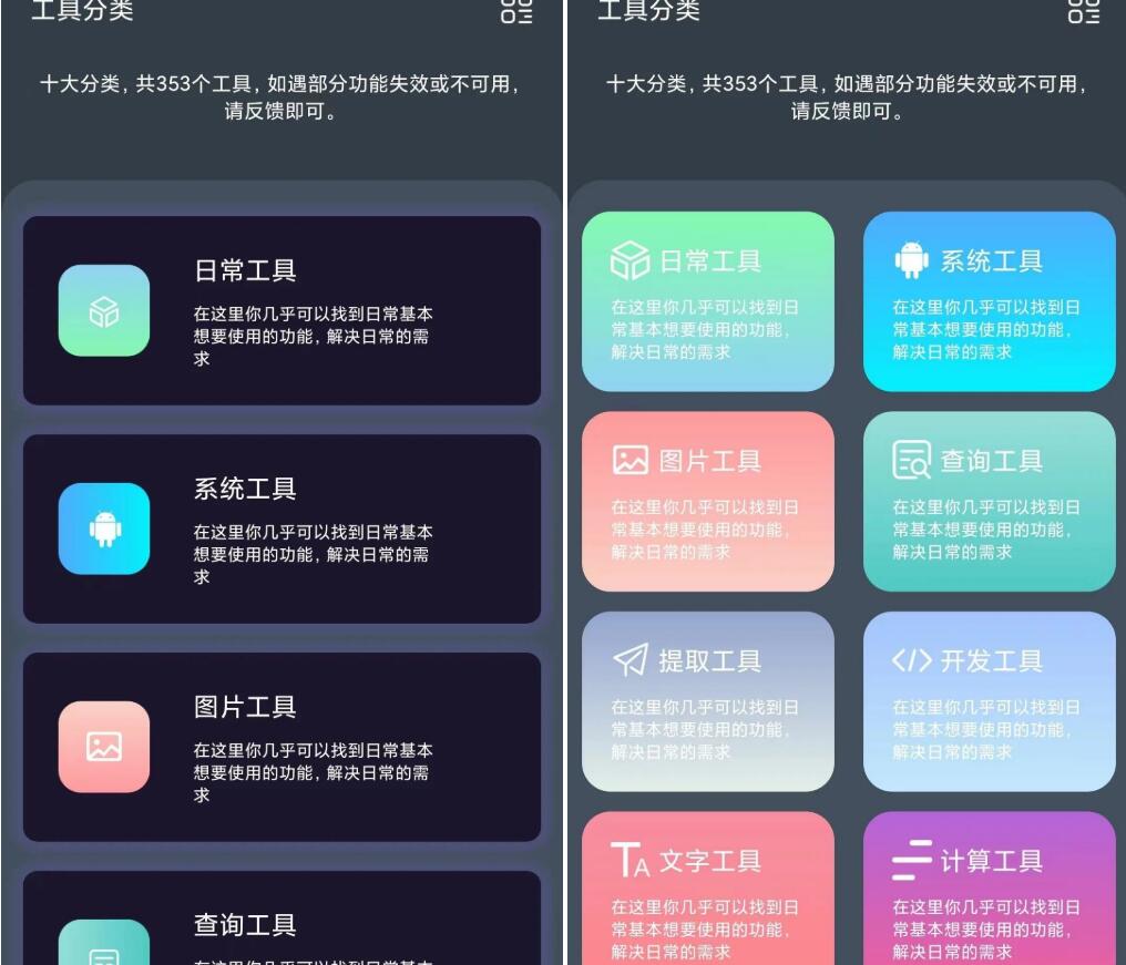 安卓神奇工具箱v2.4.2包括了10大类317个软件