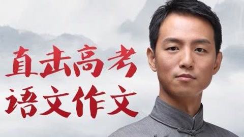 杨洋 2024届高考语文暑秋版