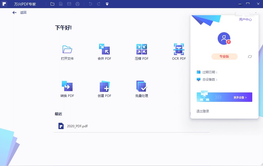 万兴PDF专家v12.1.24.431破解专业版,免登陆所有付费功能可用