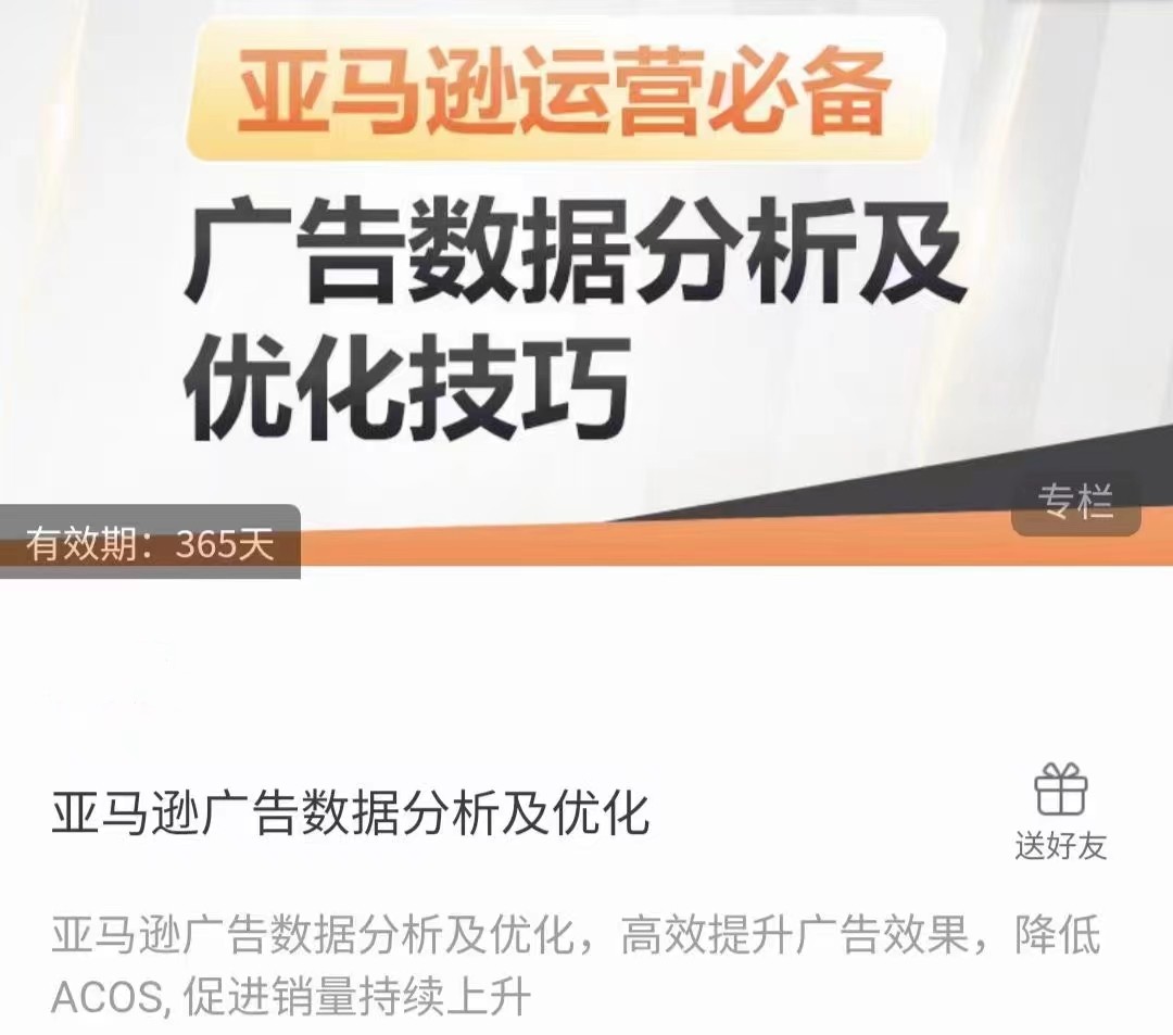 亚马逊广告数据分析及优化,高效提升广告效果,降低ACOS, 促进销量持续上升