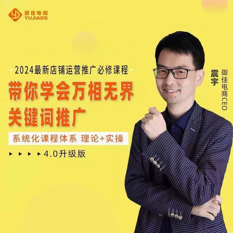 2024运营实操4.0升级版,系统化课程 理论+实操 运营推广必修
