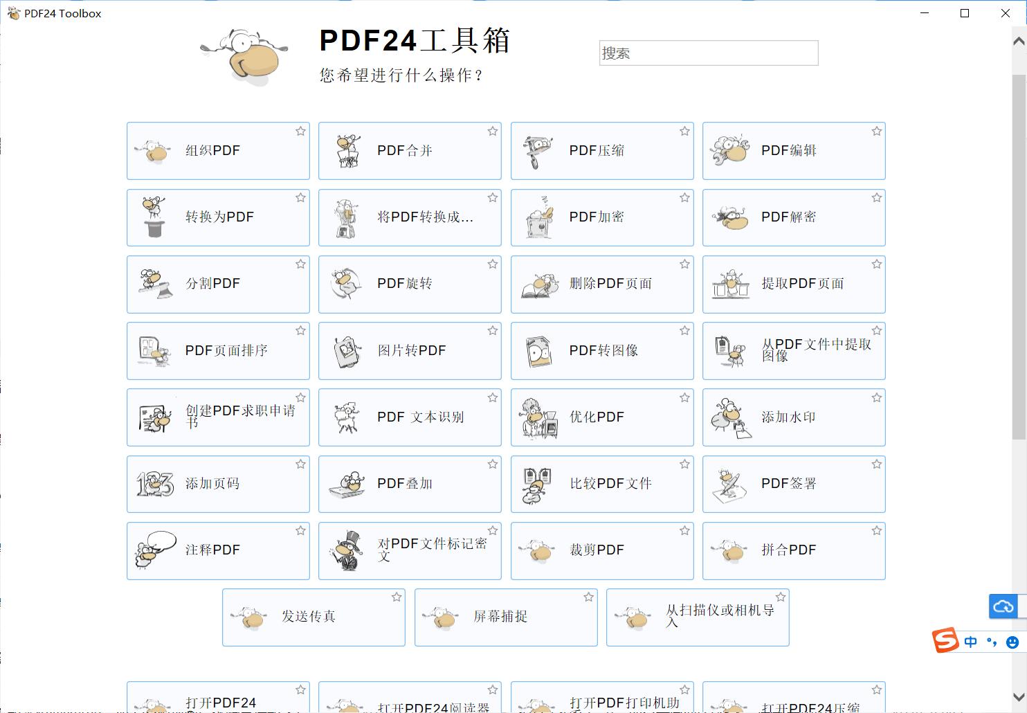 PDF24 Creator(PDF工具箱)v11.30.1绿化版+网页版 满足PDF全部需求