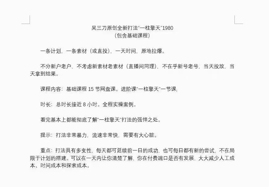 吴三刀·千川一柱擎天进阶课,一条计划,一条素材,一天时间,原地拉爆