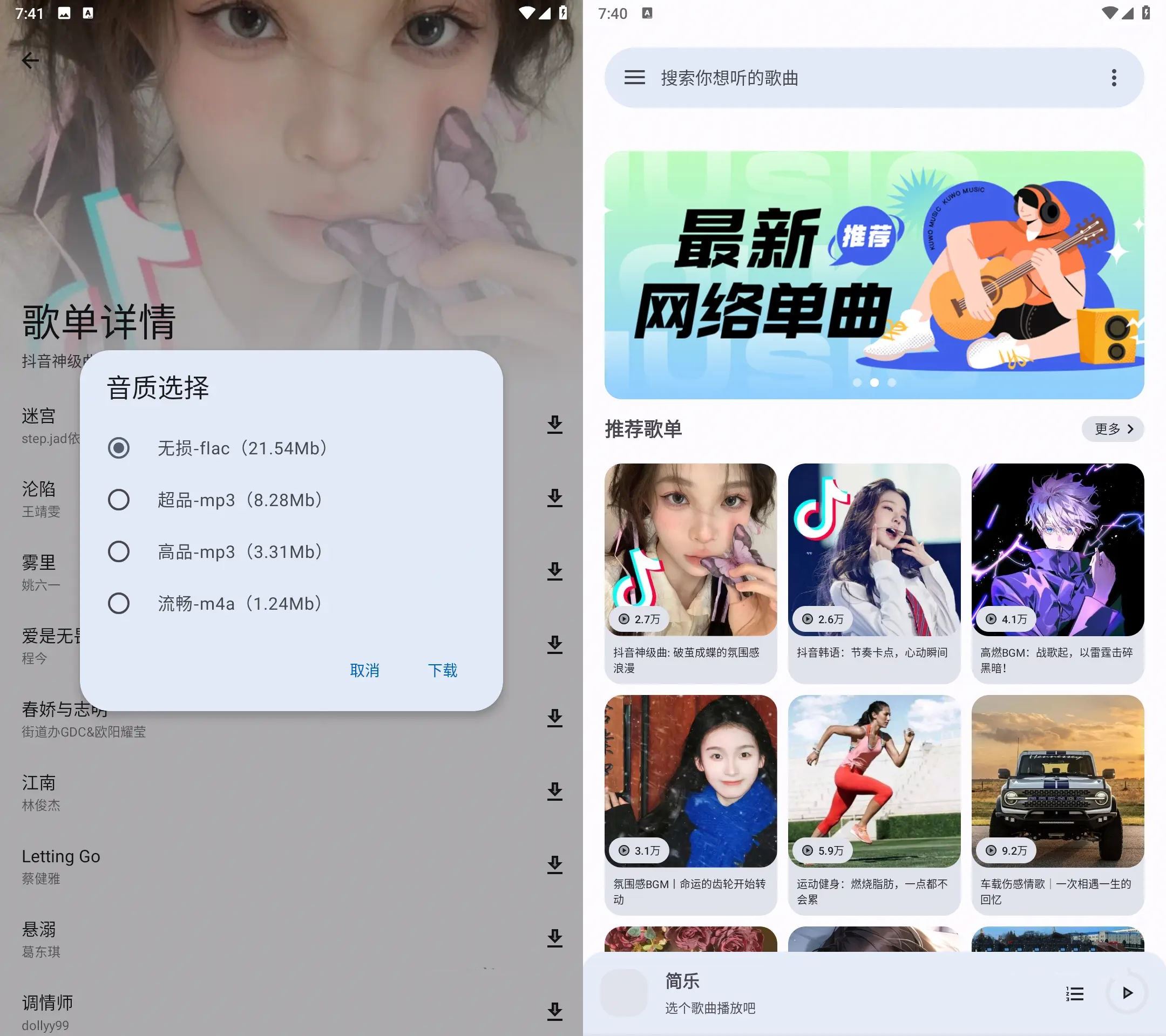 安卓音乐适配_v3.0免费版/全网音乐免费下载
