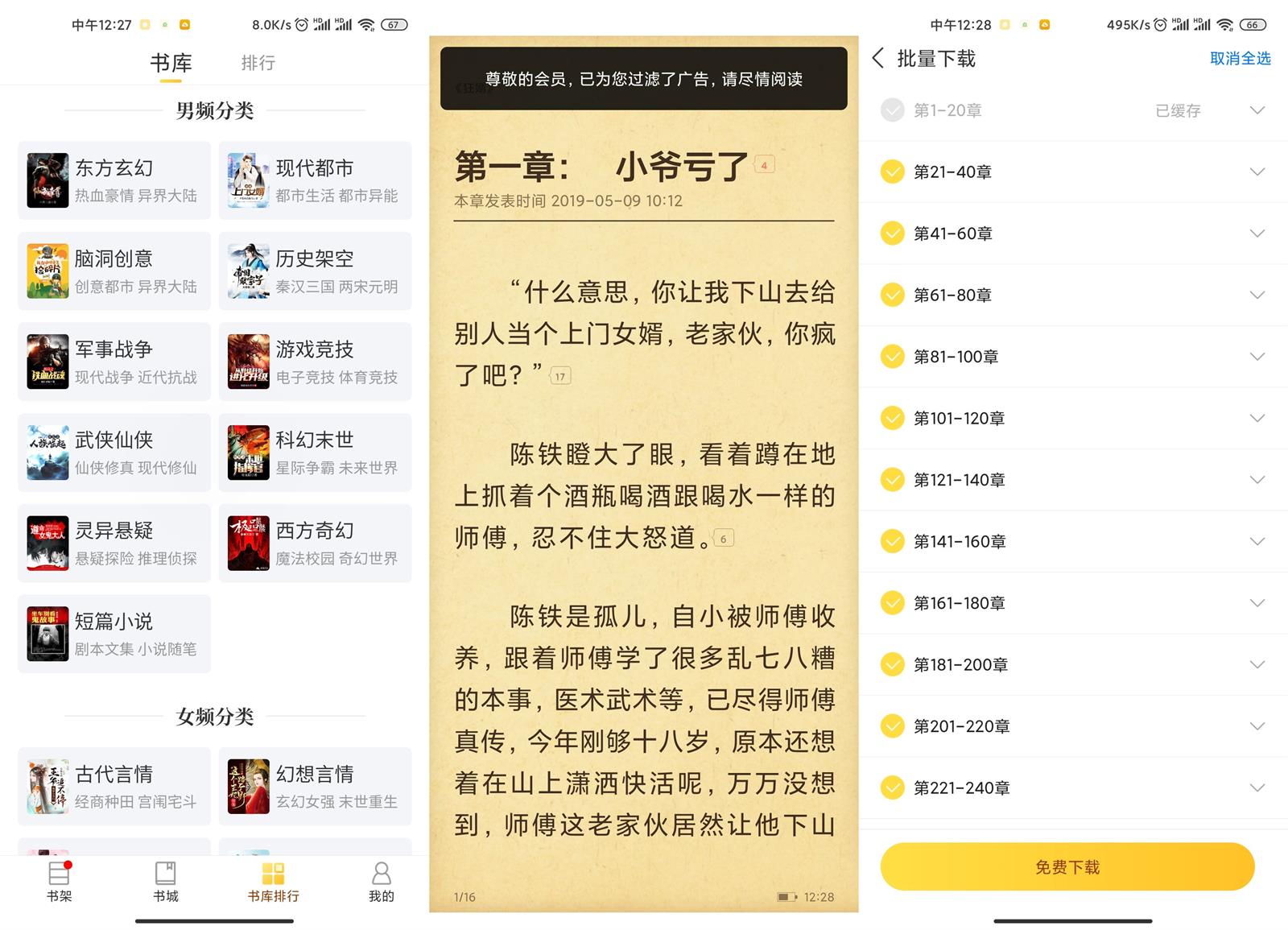 安卓塔读小说v10.85高级版/小说阅读神器解锁VIP特权