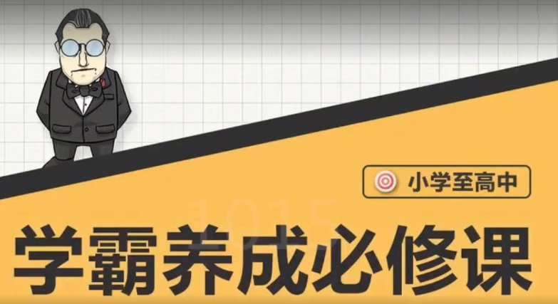 大老师-中小学学霸养成必修课