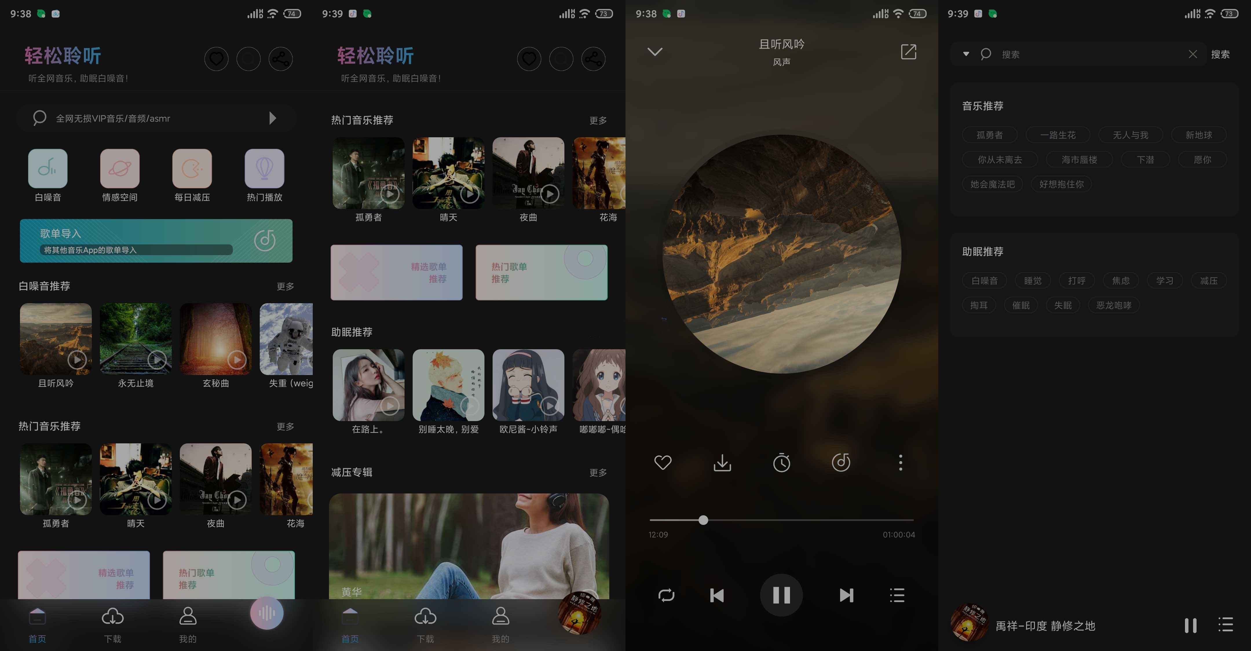 安卓聆听音乐Ver v1.7.0无损音乐听+下载无损音质解锁限制版