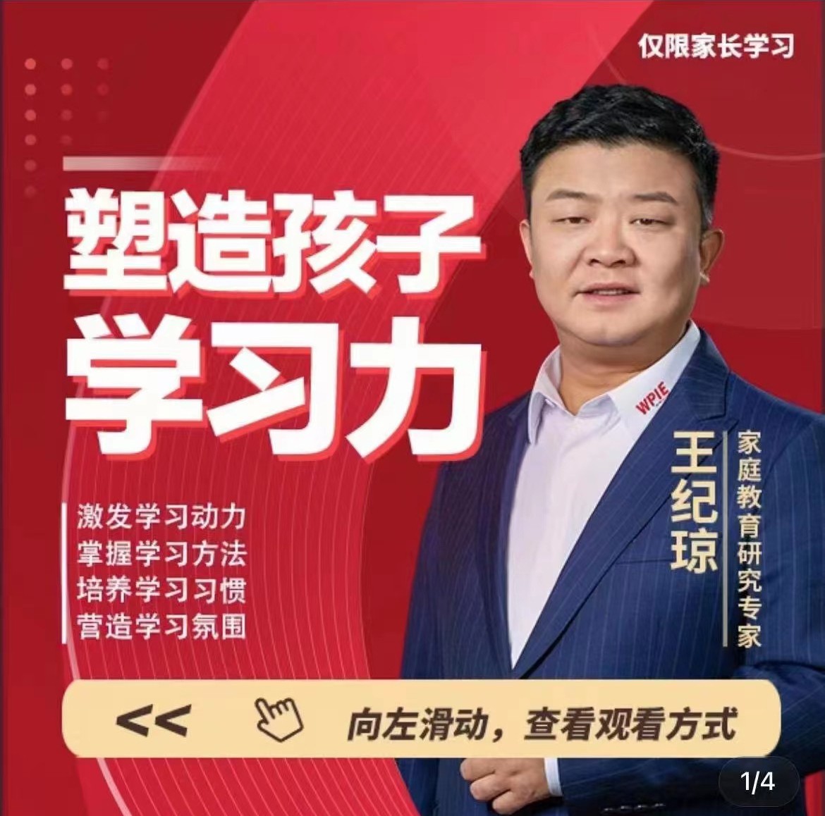 王纪琼老师塑造孩子学习力