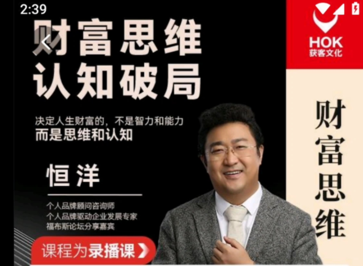 恒洋:财富思维认知破局 个人发展