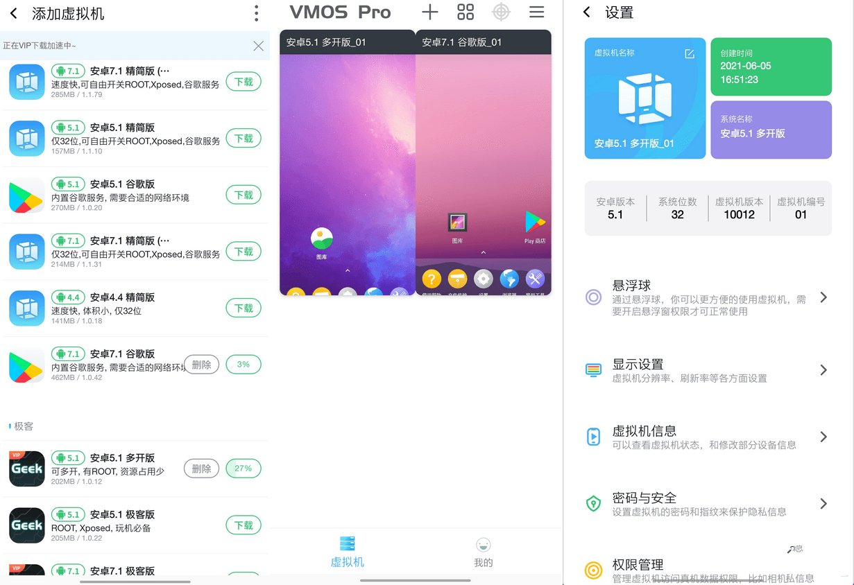 安卓ROM软件克隆虚拟机VMOS PRO v3.0.9解锁vip会员版