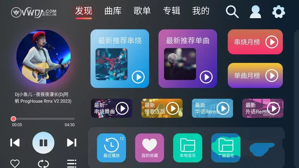 安卓清风DJv1.1.0车机版/手机版-全方位DJ舞曲在线听下载