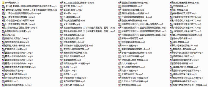 林晓蜜:千元超社保音声 119部定制大合集 珍稀ASMR