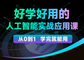 罗凌人工智能必修秘籍,好学好用的人工智能实战应用课