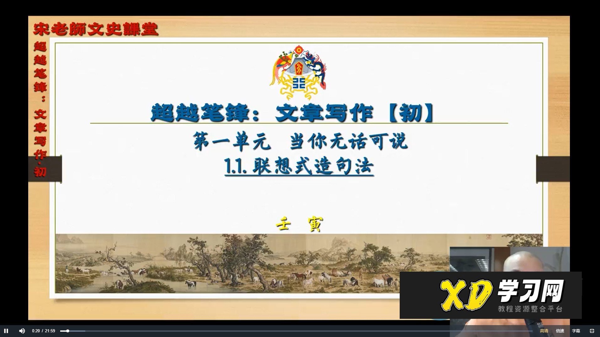 北大宋老师(初阶)的【文章写作课】