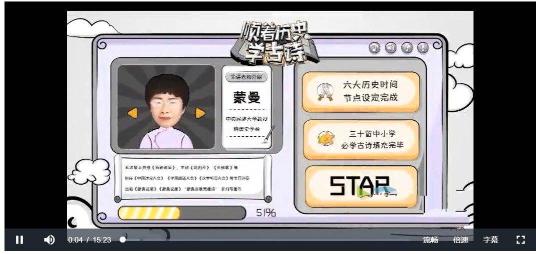 【蒙曼老师】顺着历史学古诗