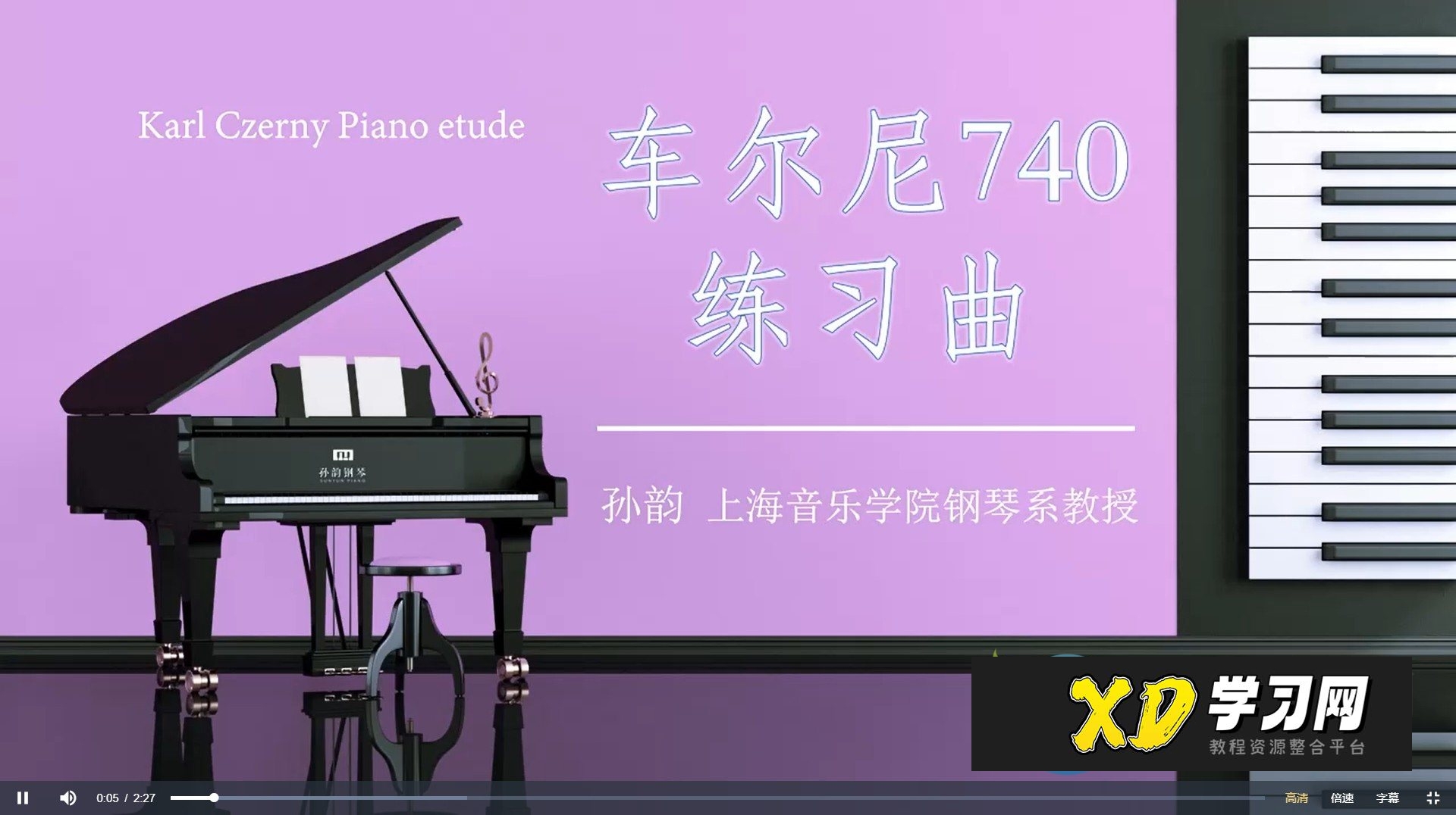 孙韵钢琴工作室 车尔尼练习曲740全套（1-50条）