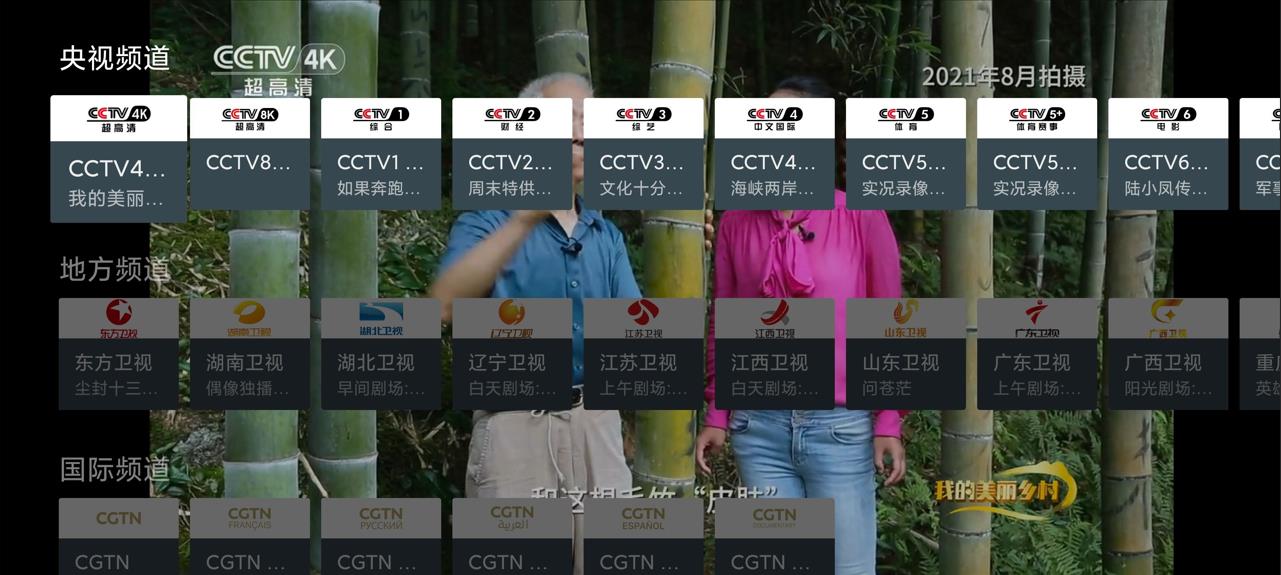 安卓我们的电视OurTV v3.9.5高清电视直播超流畅电视TV盒子