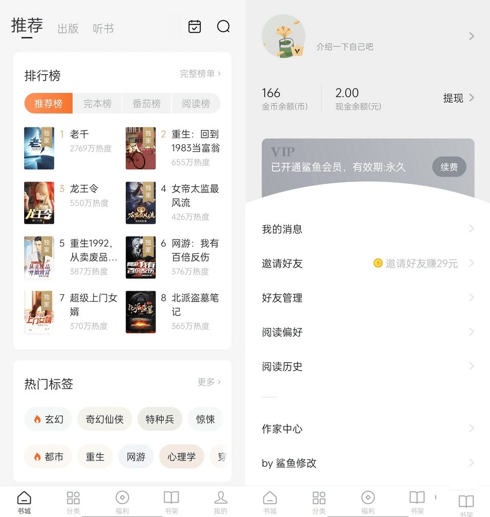 安卓番茄免费小说 v6.8.9.17去广告解锁VIP会员版