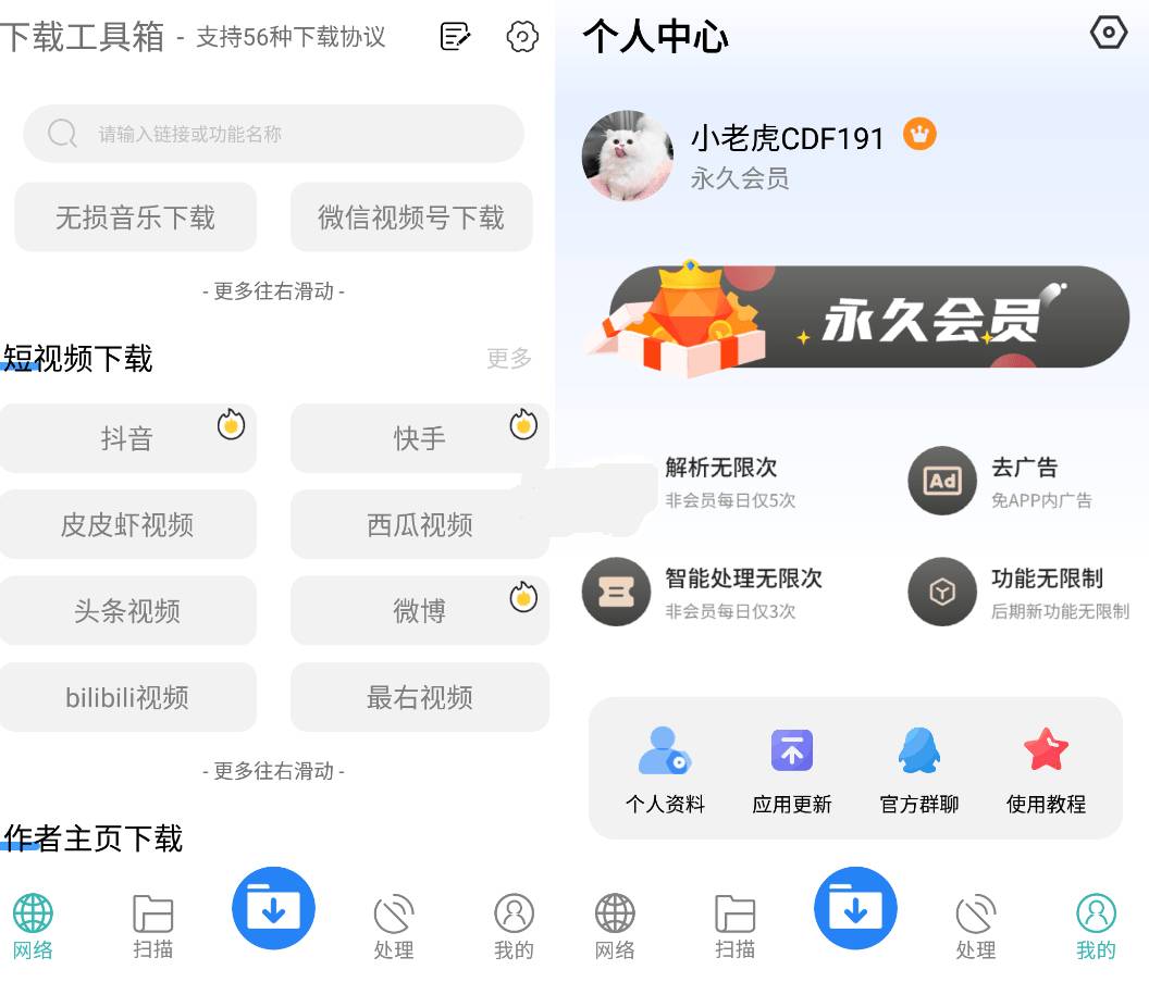 安卓下载工具箱v4.2.3解锁VIP会员版/短视频去水印解析下载