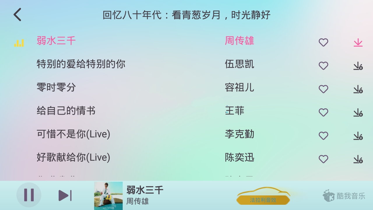 安卓酷我音乐车机版APP 6.8.20破解永久Vip会员版